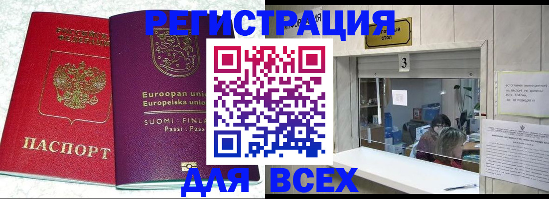 временная регистрация для всех в Дятьково