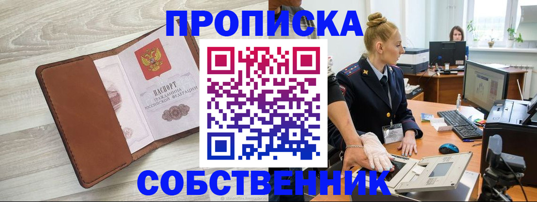 купить прописку в Дятьково